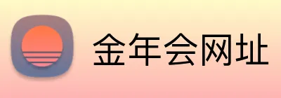 金年会网址 logo